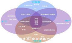 TP钱包官方下载安卓版：安全便捷的数字资产管理